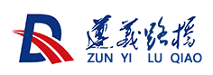 貴州遵義路橋建設(shè)集團(tuán)有限公司